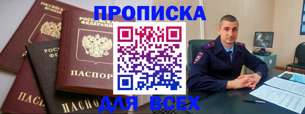 временная регистрация недорого в Змеиногорске