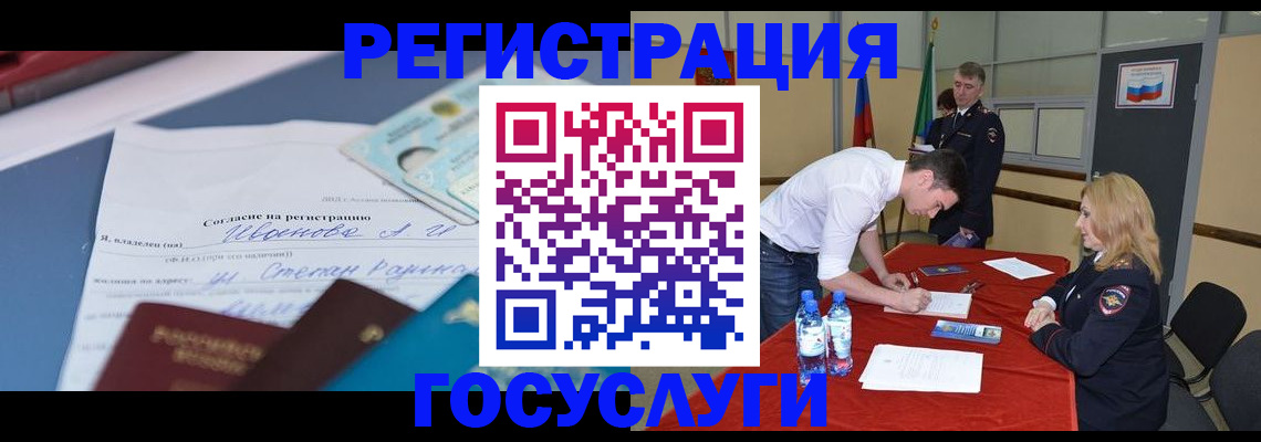 прописка иностранных граждан в Змеиногорске
